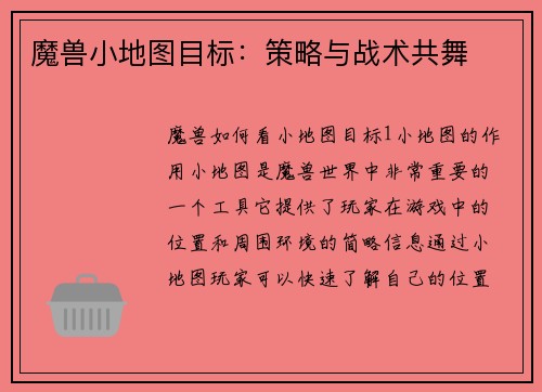 魔兽小地图目标：策略与战术共舞
